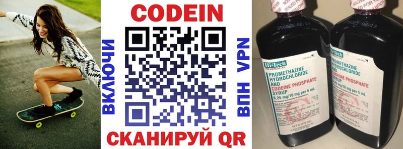 Кодеин Purple Drank  Новохопёрск 